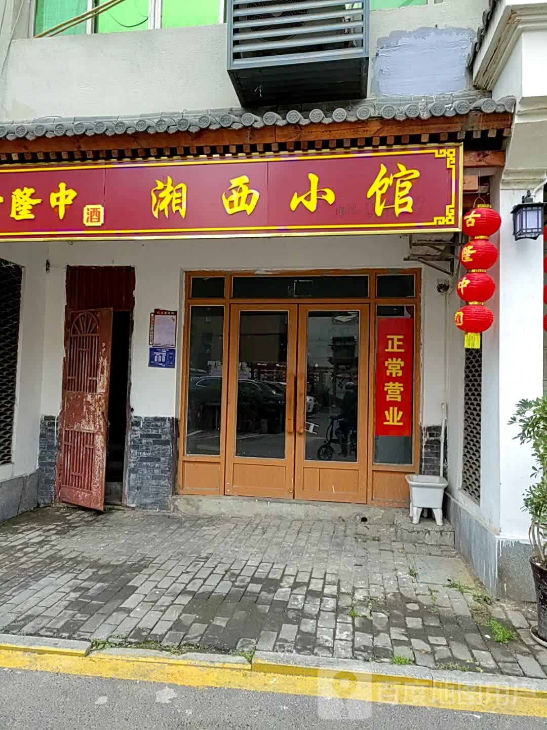 西小湘猪猸恸馆(鹿角门街店)