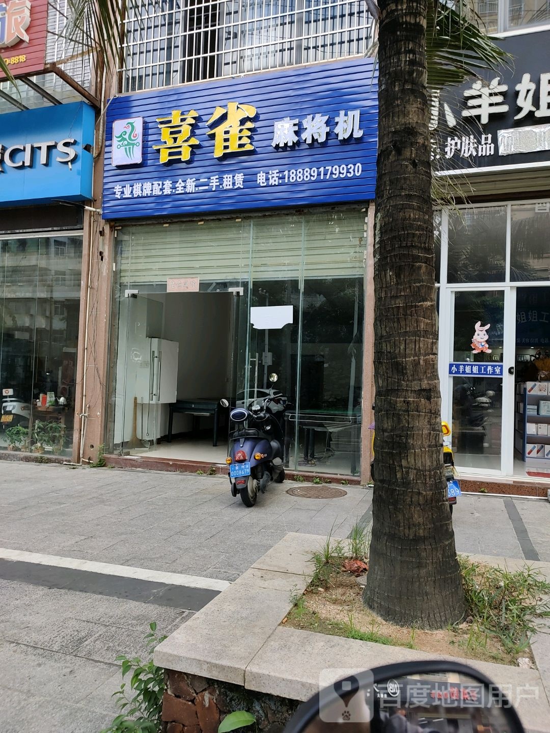 喜雀麻将机店