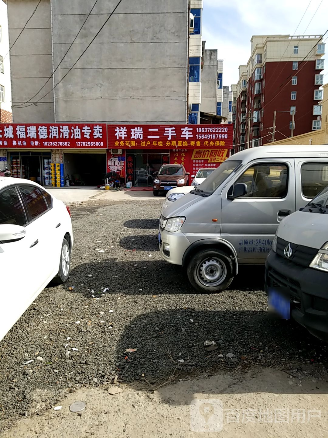 光山县祥瑞二手车(弦山北路)