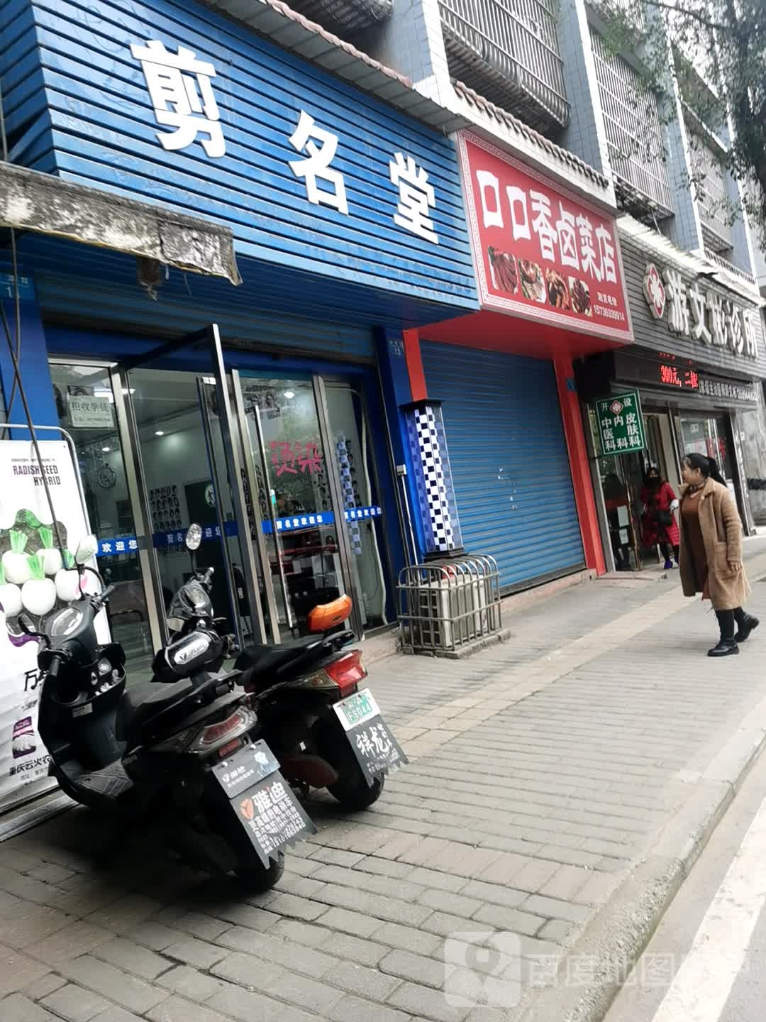 剪名店