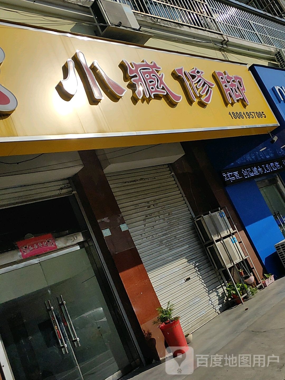 小马修脚