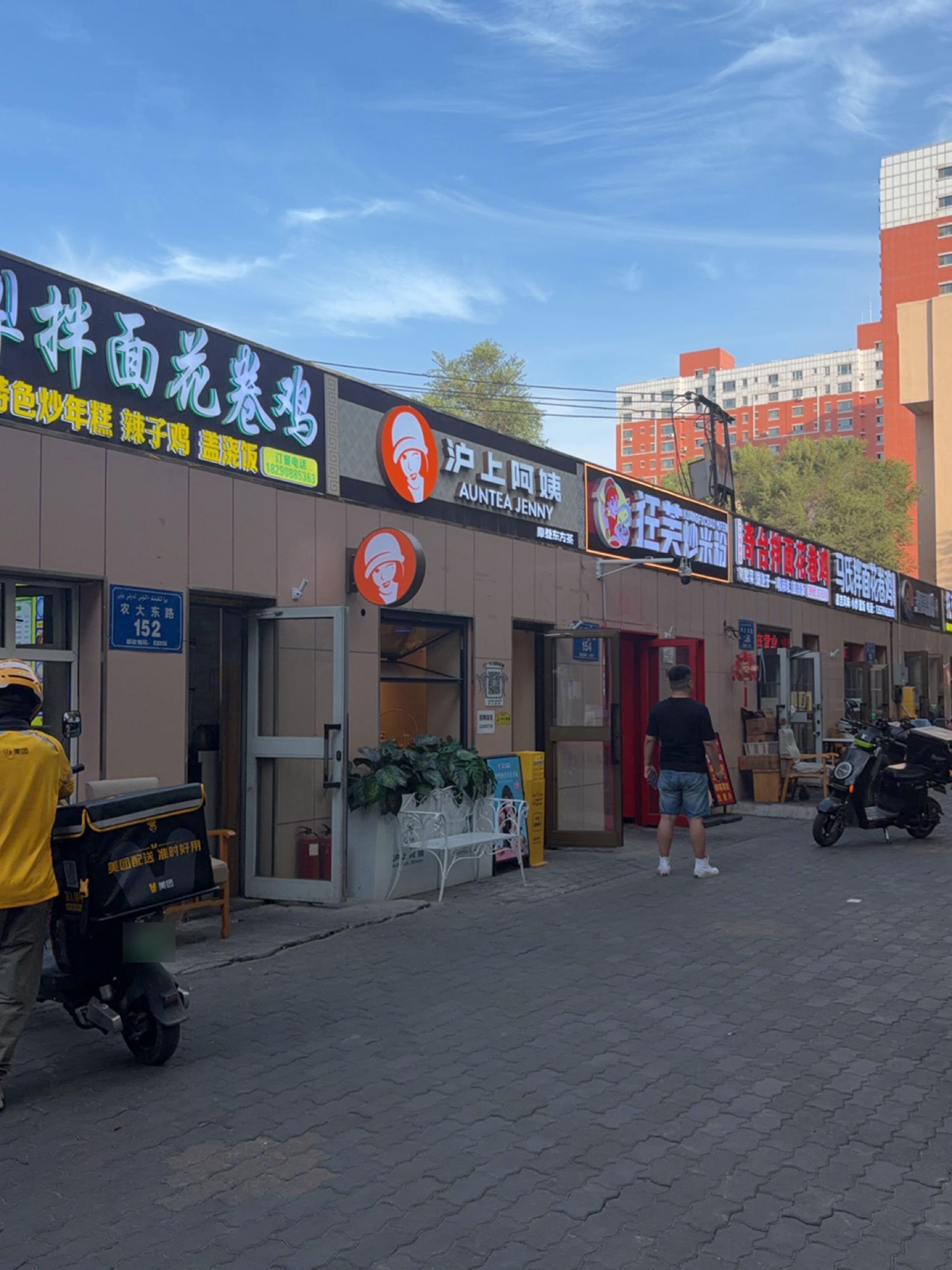 奇台拌面花卷鸡(农大店)