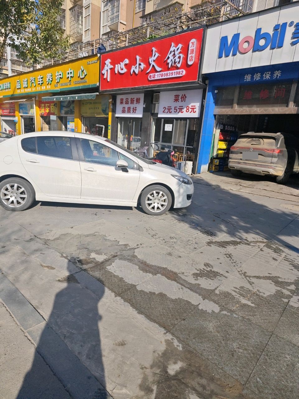 品诚汽修