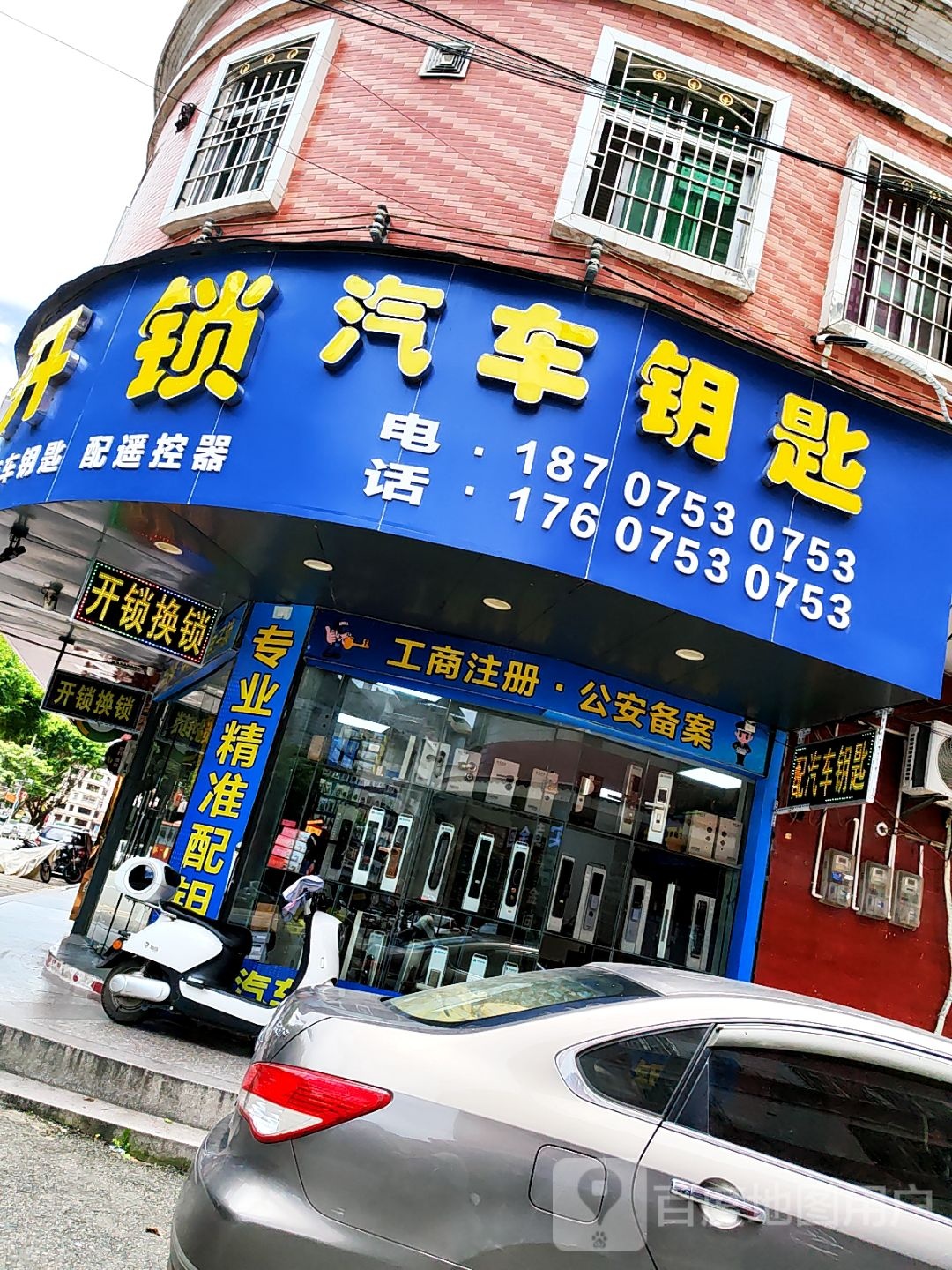 放心开锁汽车钥匙