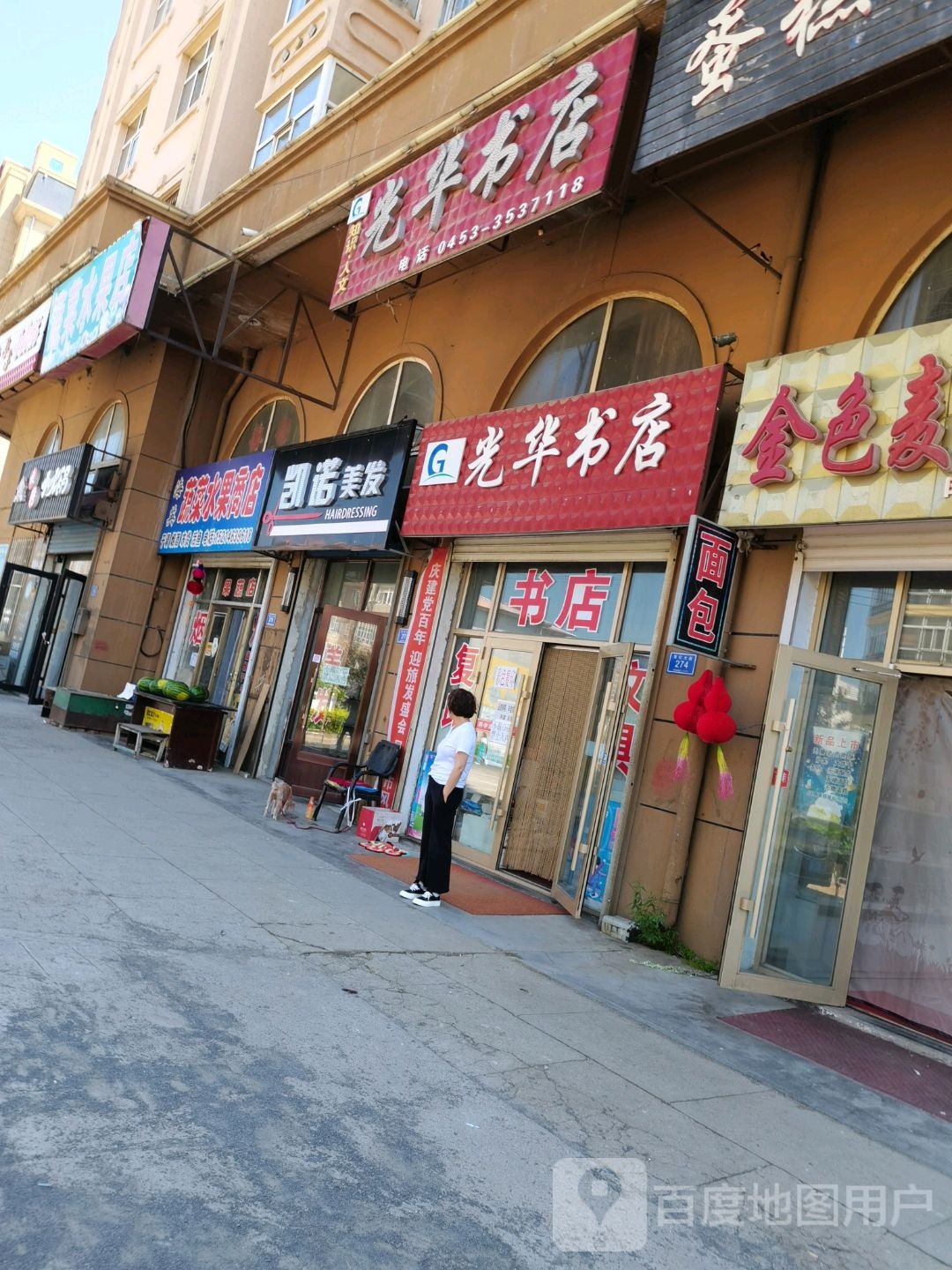 光华书店(前进路店)