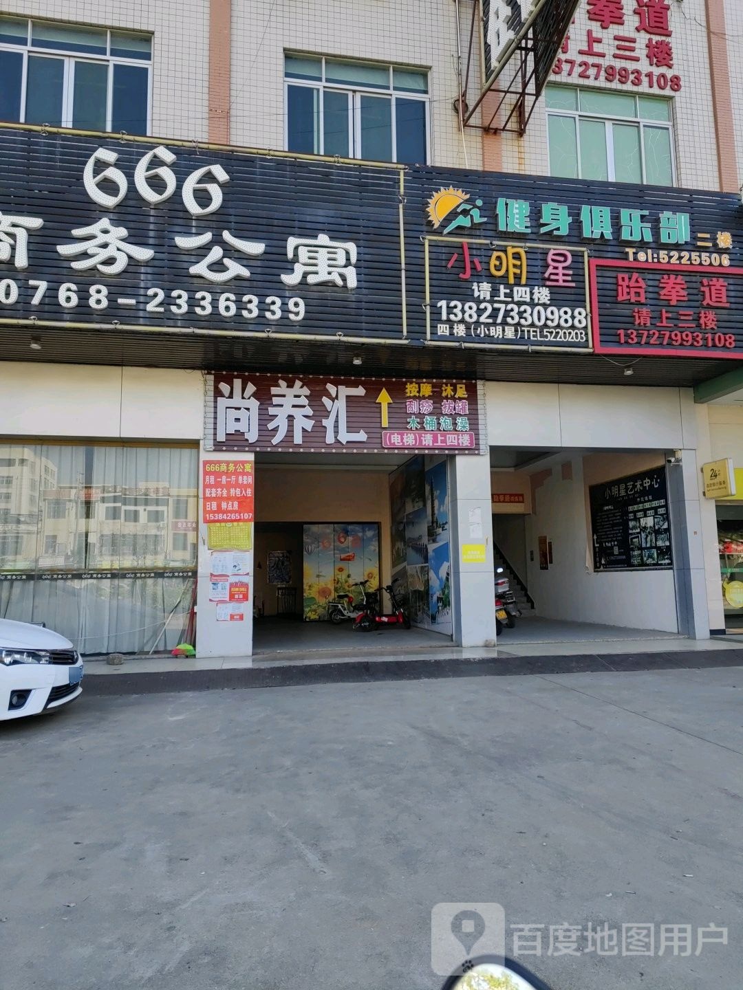 意志跆跆拳道(潮汕路店)