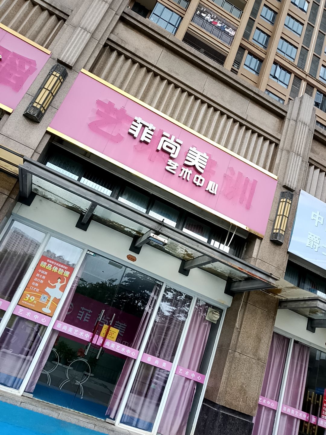 菲尚国际舞蹈艺术