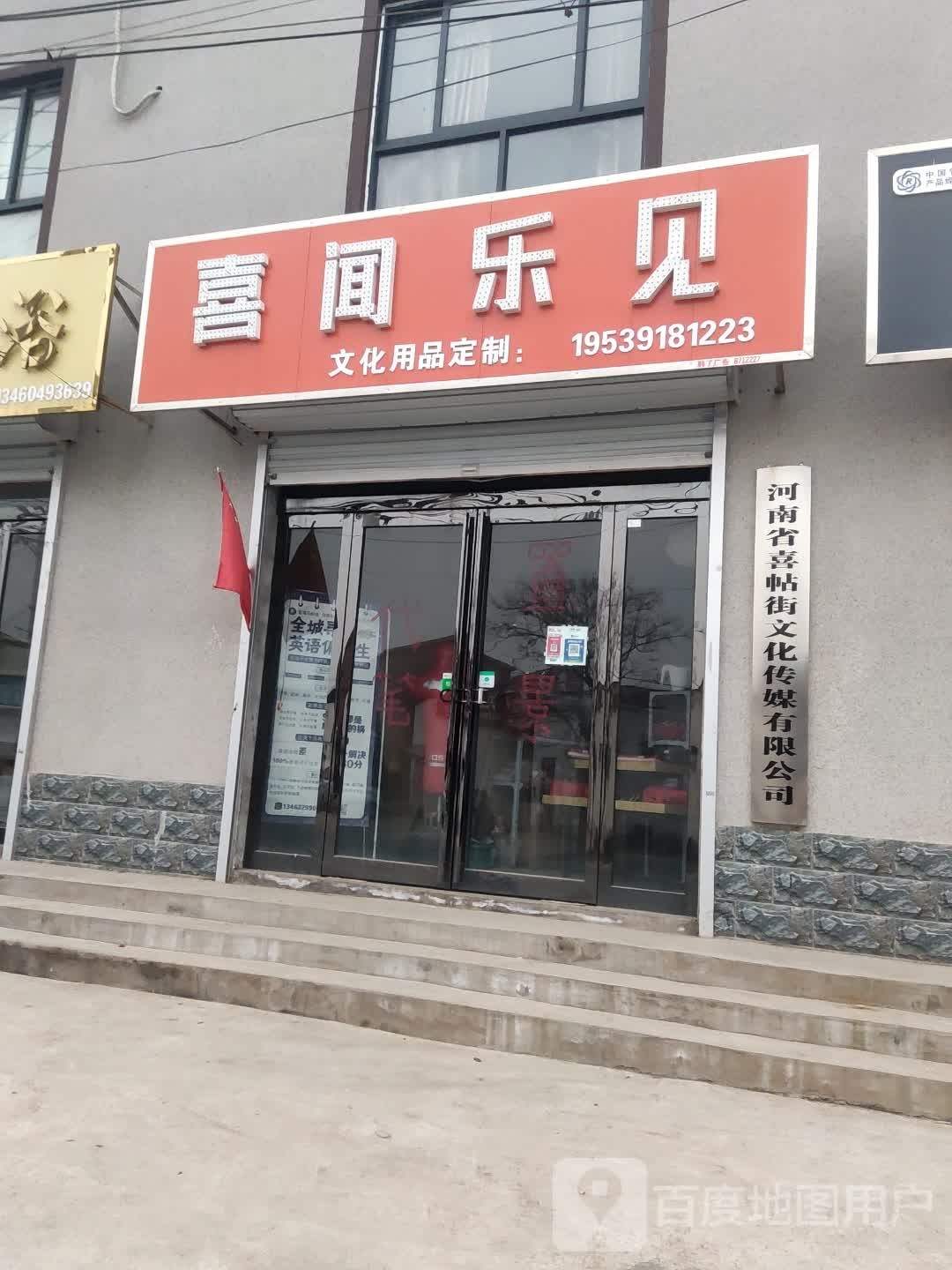 河南省喜帖街之化传媒有限公司