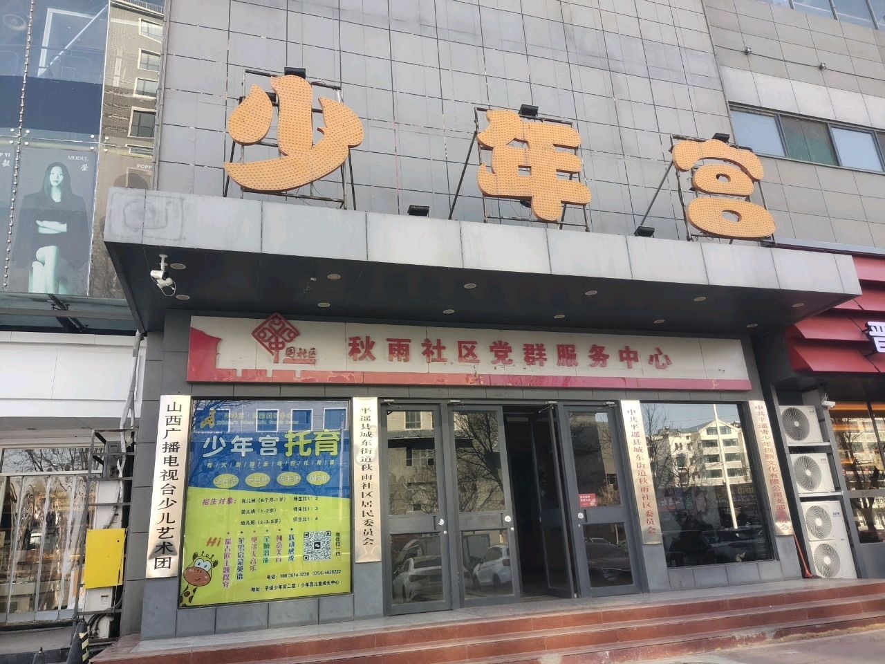 秋雨商城少年宫