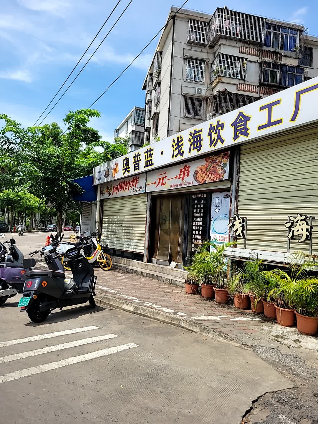 奥普蓝·浅海饮食