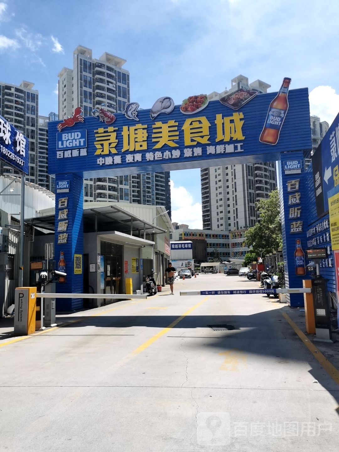 菉塘美食城