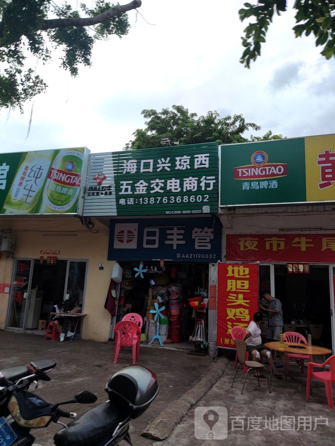 海口兴琼西五金交电商行