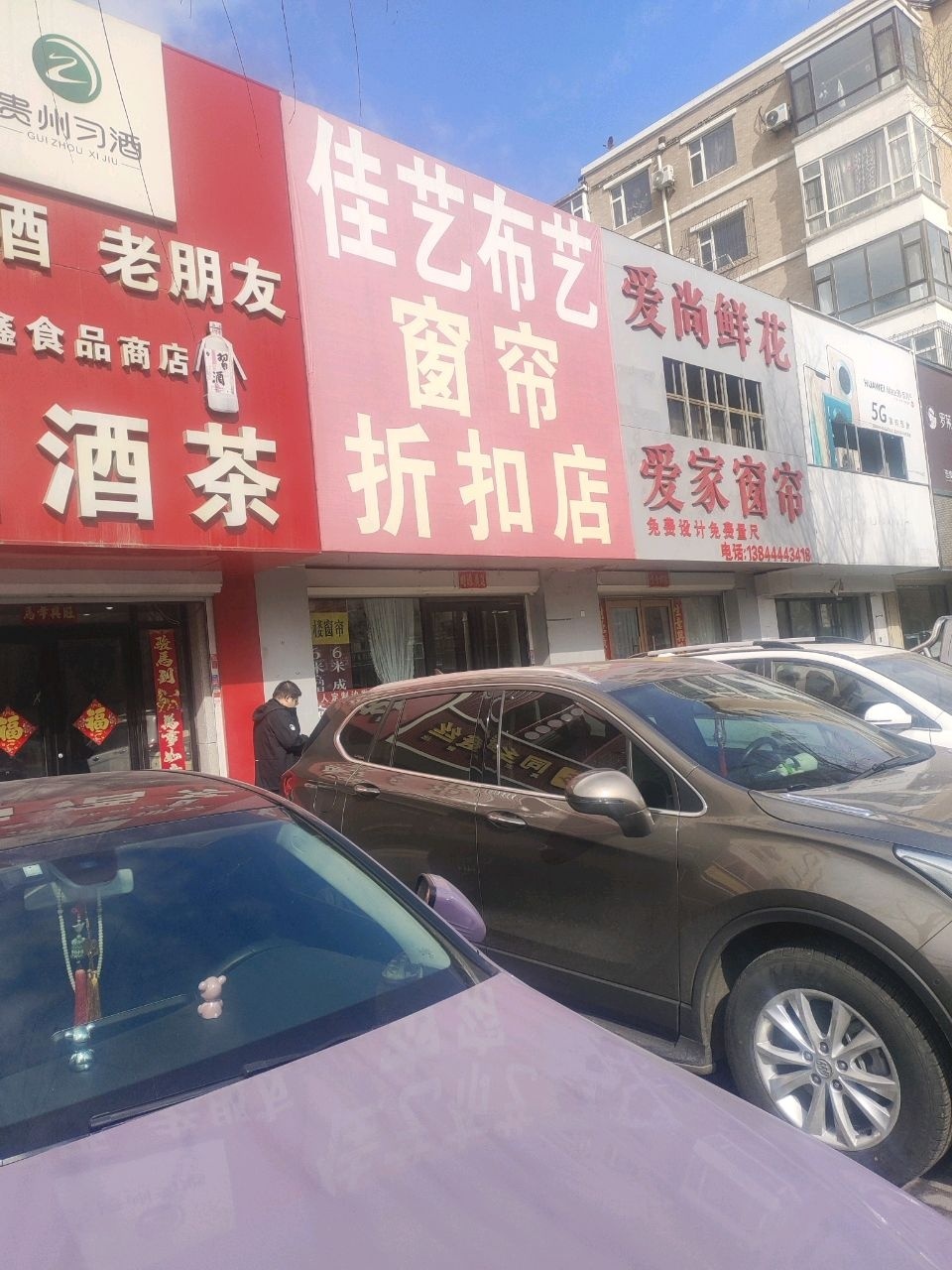 烟酒茶