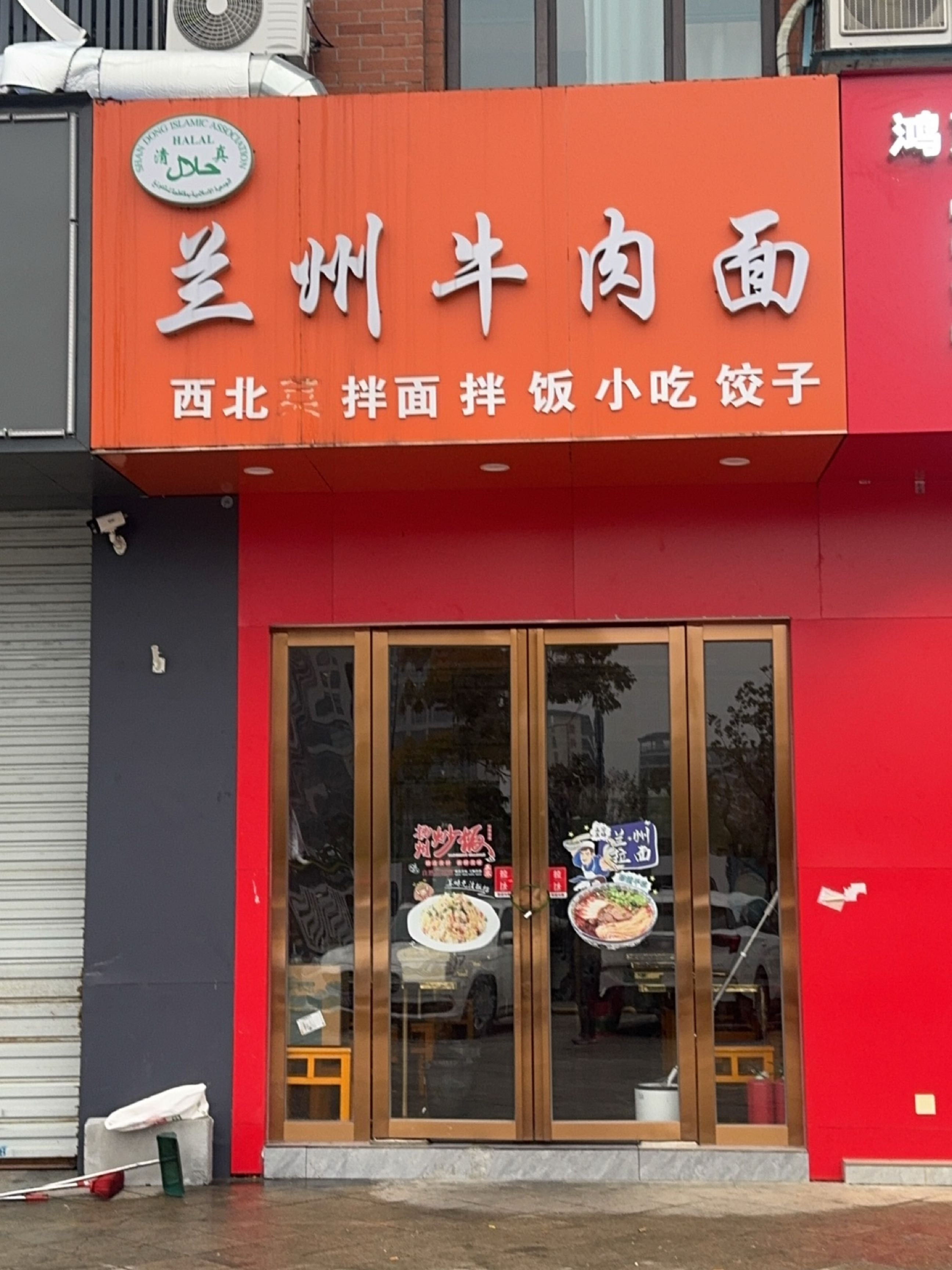 清真兰州牛肉面(华地翡翠蓝湾和园店)