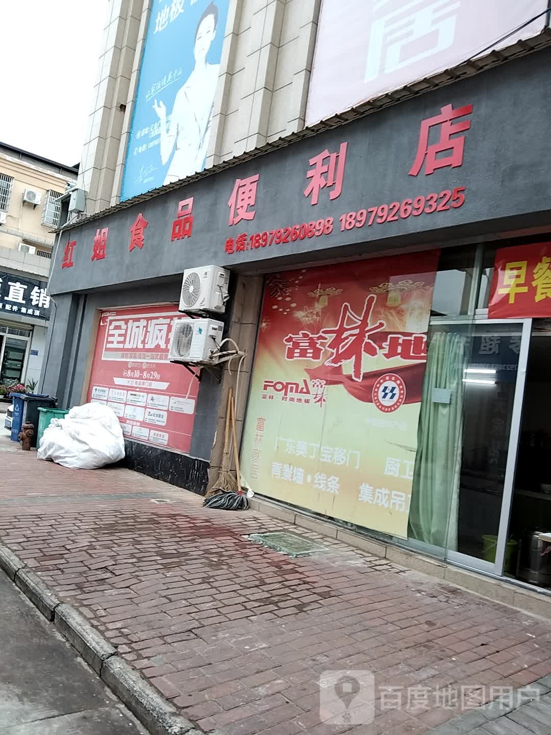 红姐视频便利店