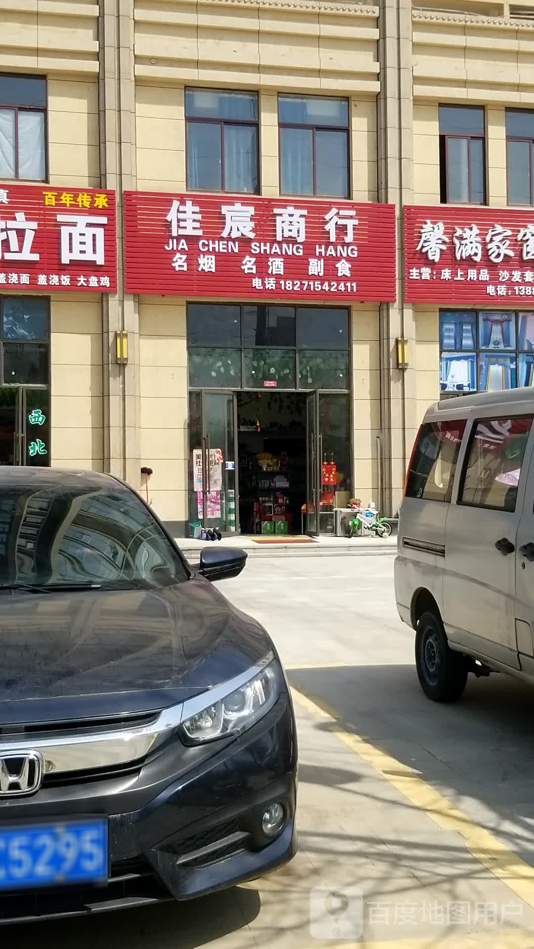 佳宸商行(天盛学府城店)