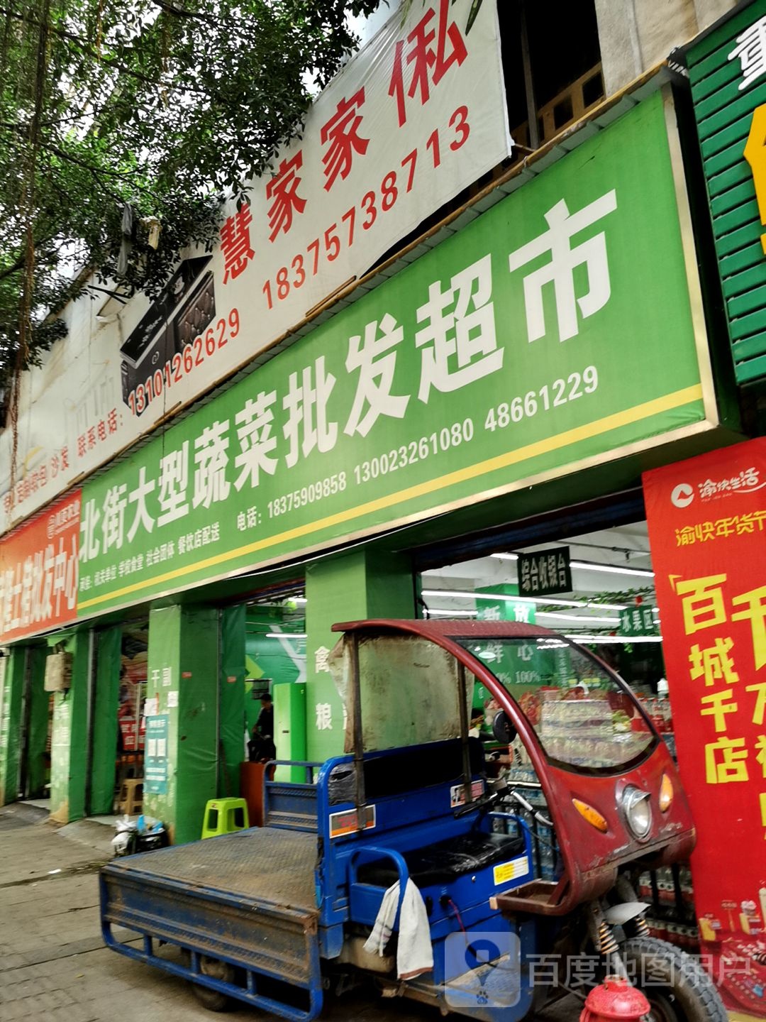 北街大型蔬菜肉批发超市