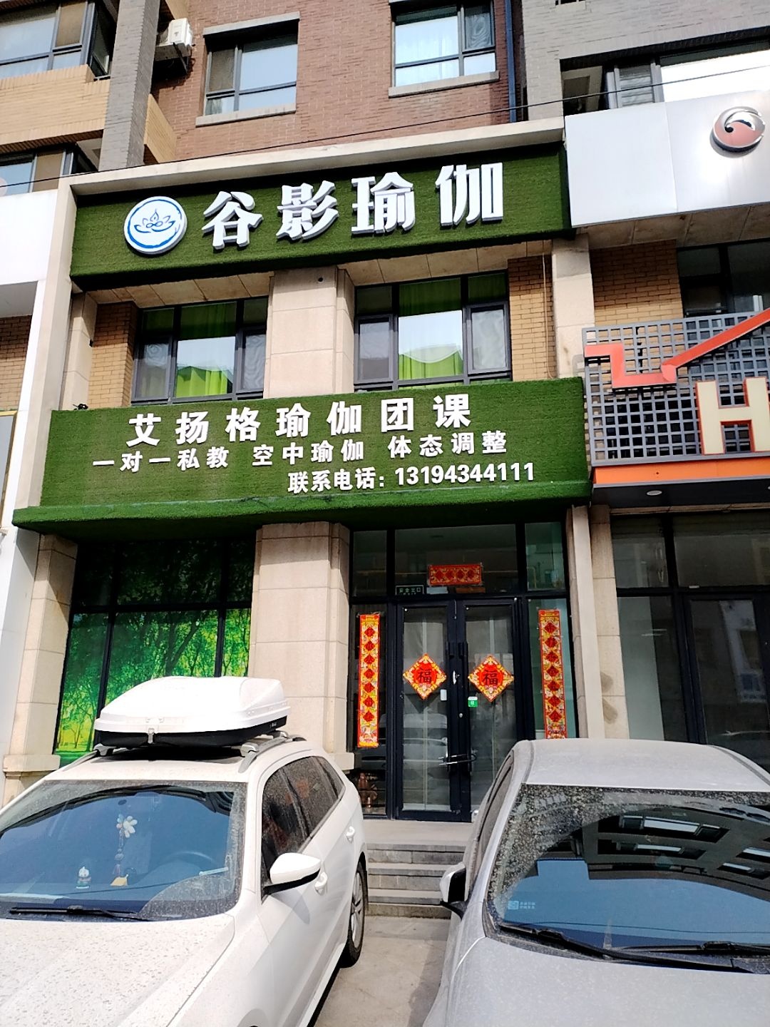 艾扬格瑜伽团课