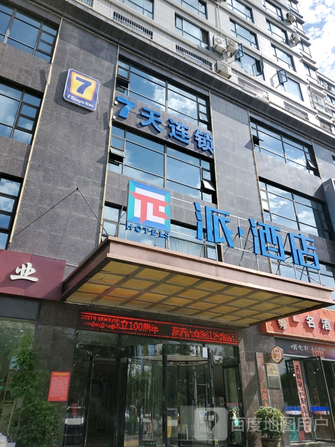 7天连锁