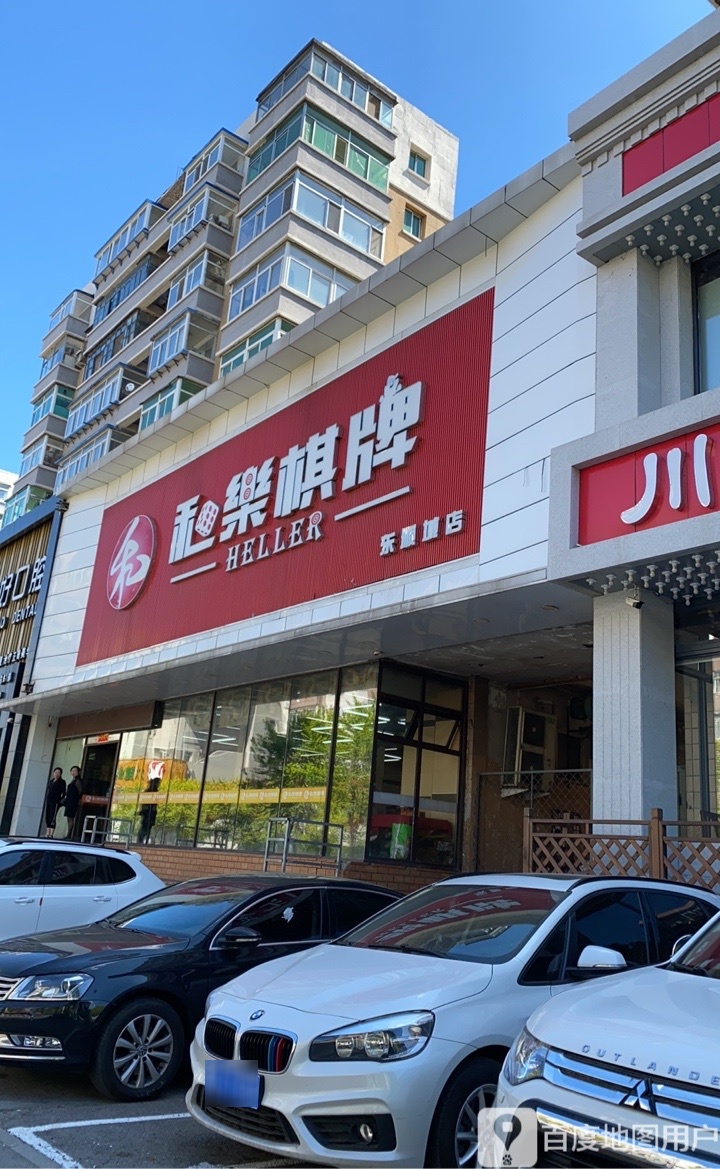 和赢棋牌(东顺城店)