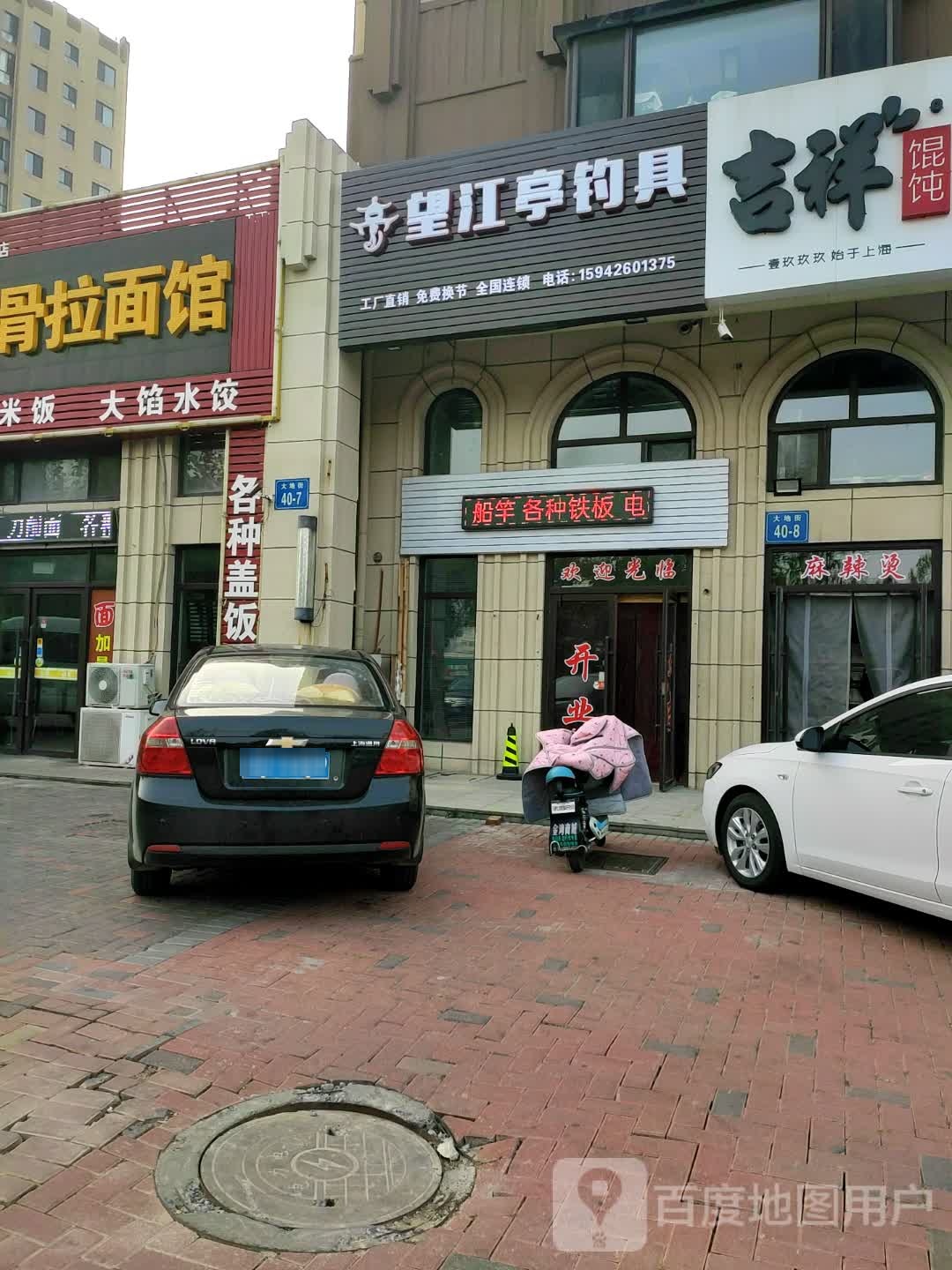 望江亭钓具(大地街店)