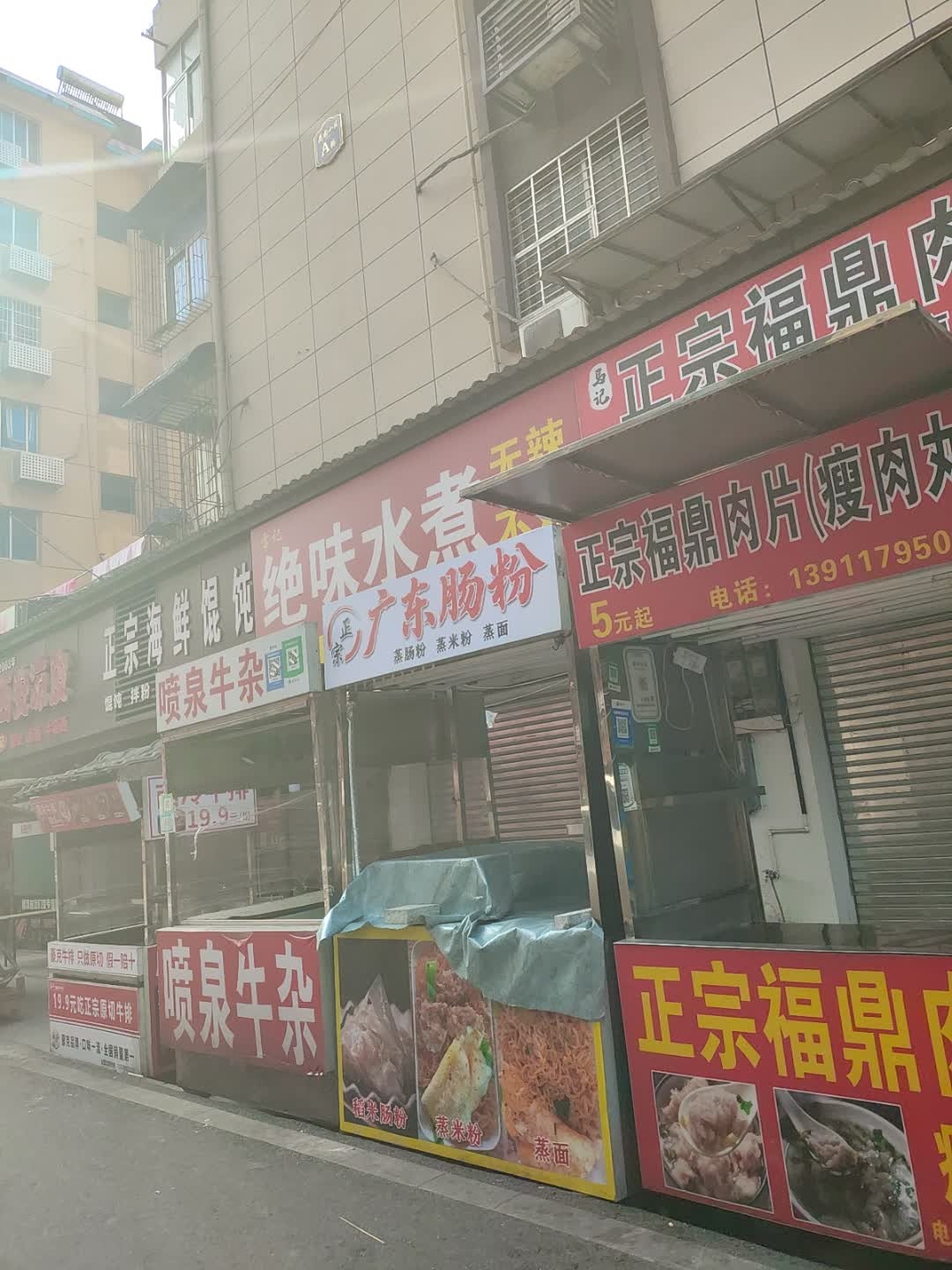 喷泉牛杂(前进东路店)