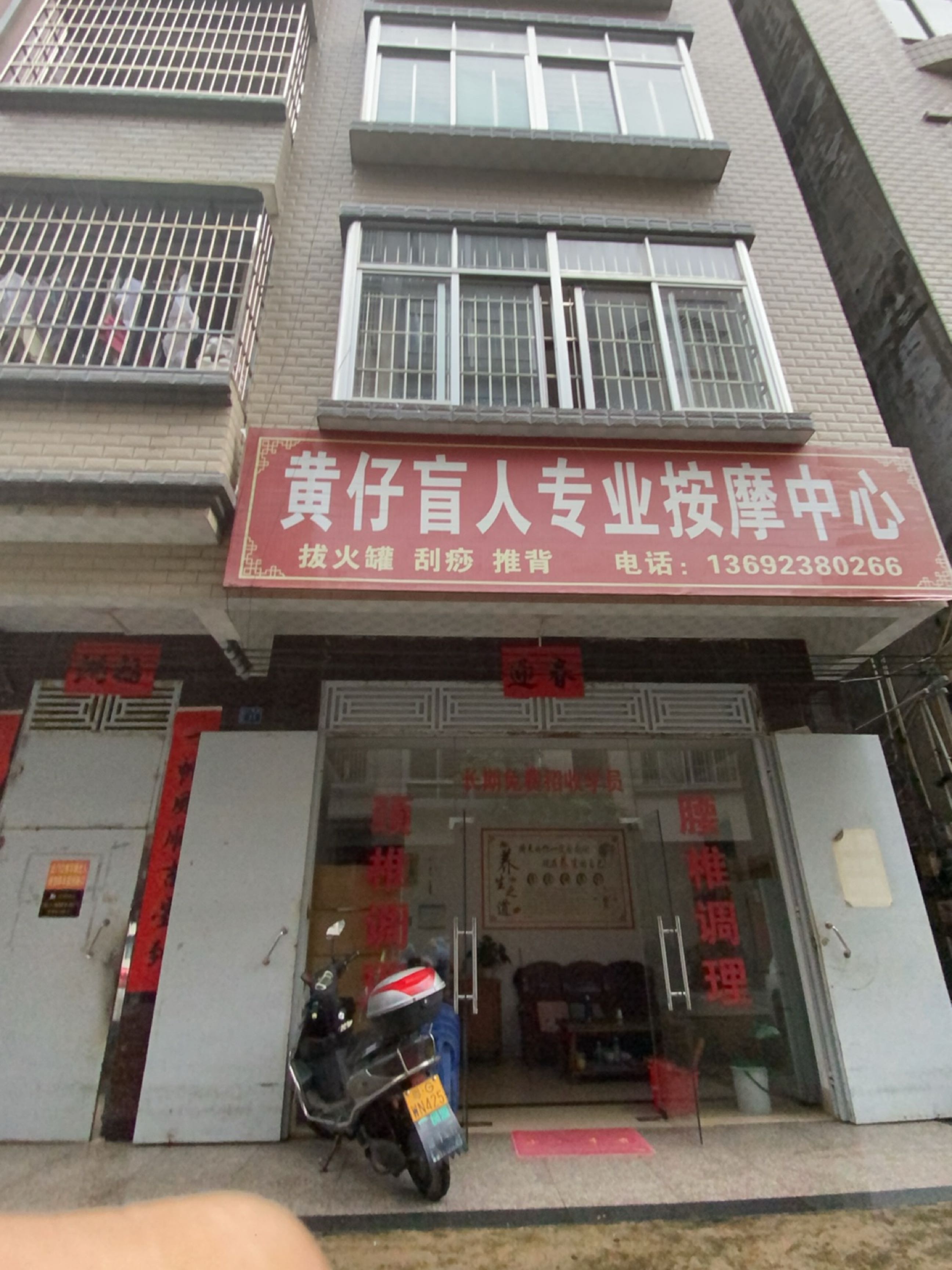 黄仔盲人专业按摩中心