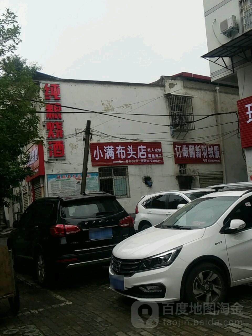 纯粮烧酒(建设路店)