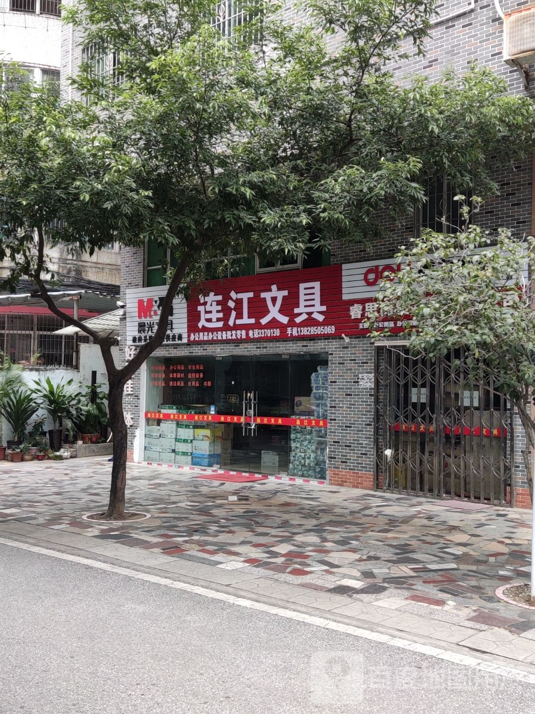 连降文具行(名仕居店)