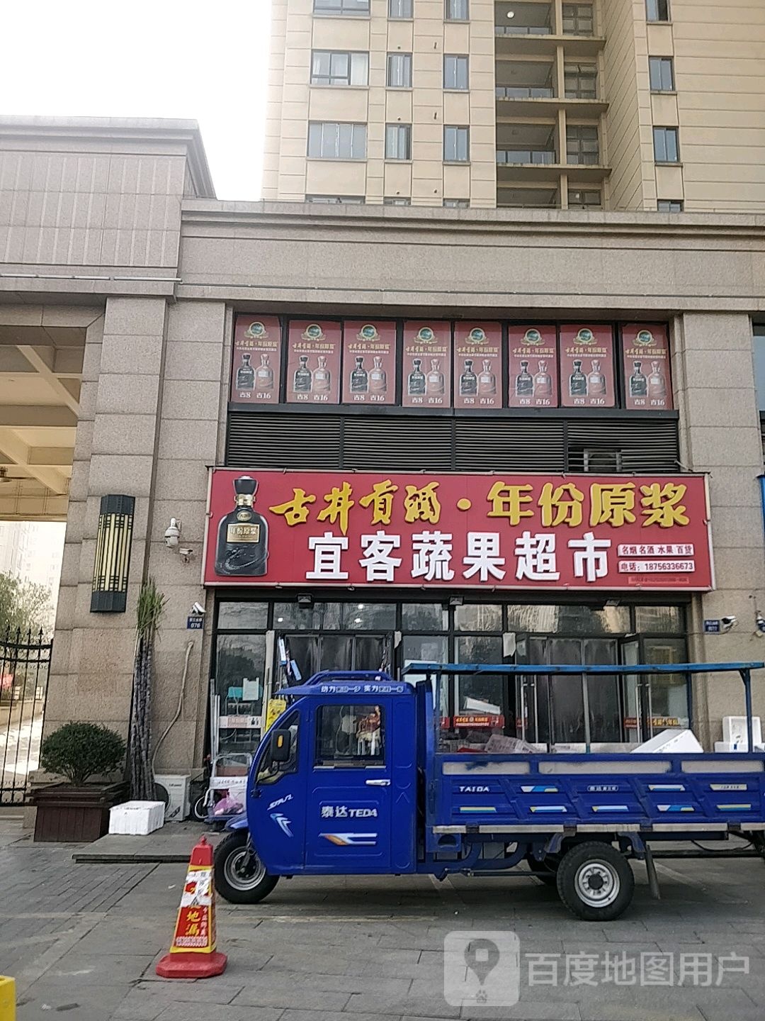 宜客蔬果超市
