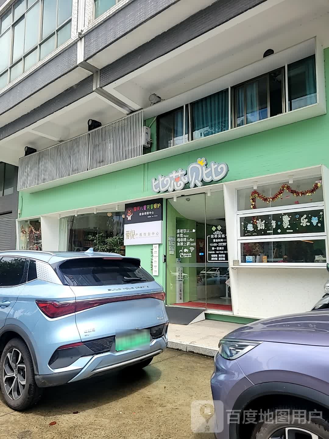 比芯贝比(景山湾华庭店)