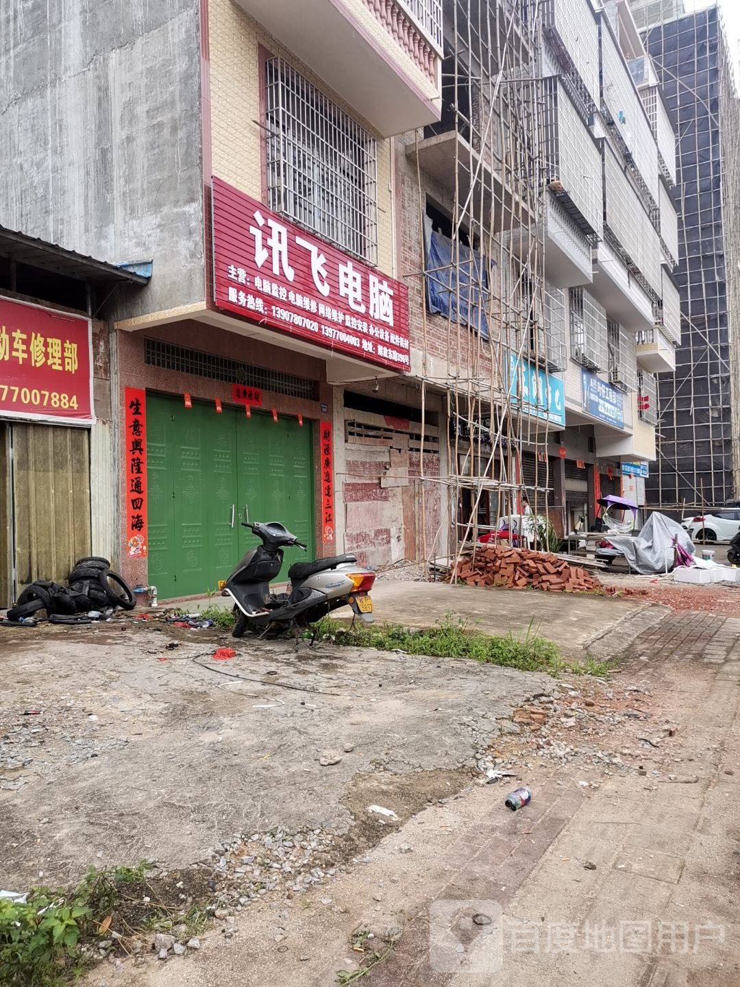 讯飞电脑(解放东路店)