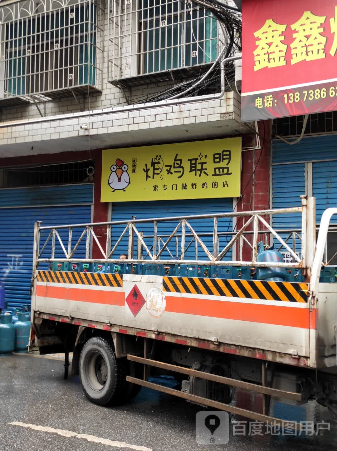 炸鸡联盟