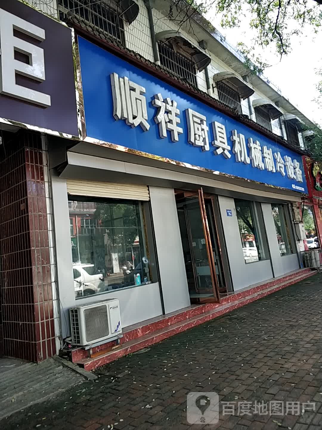 顺祥厨具机械制冷设备
