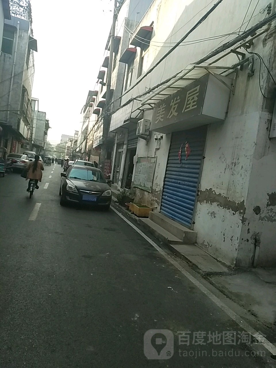 红叶理发屋
