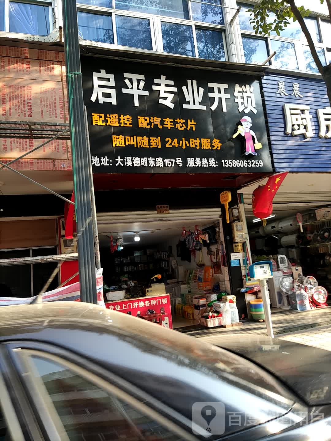 启平专业开锁