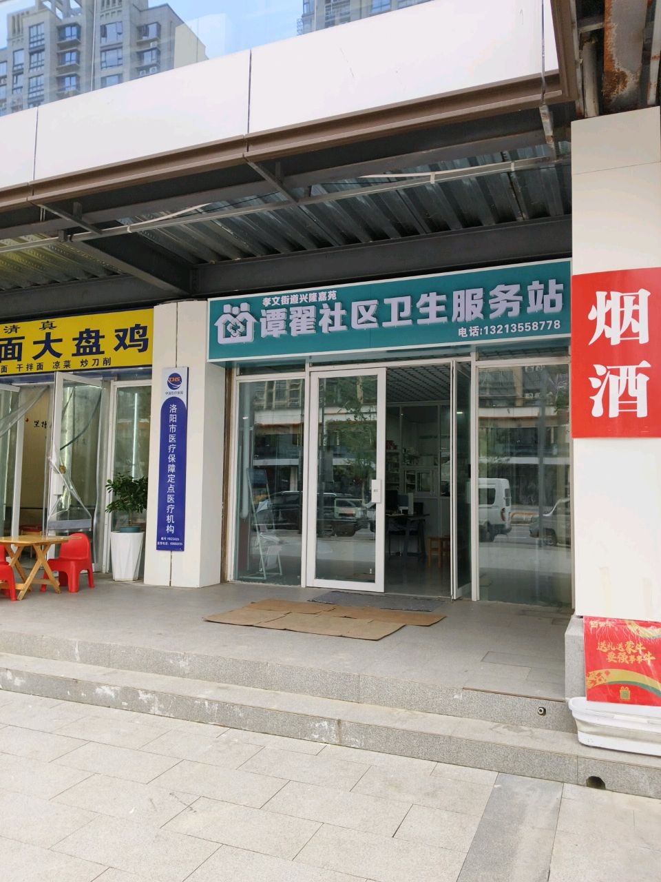 孝文街道兴隆嘉苑谭翟社区卫生服务站