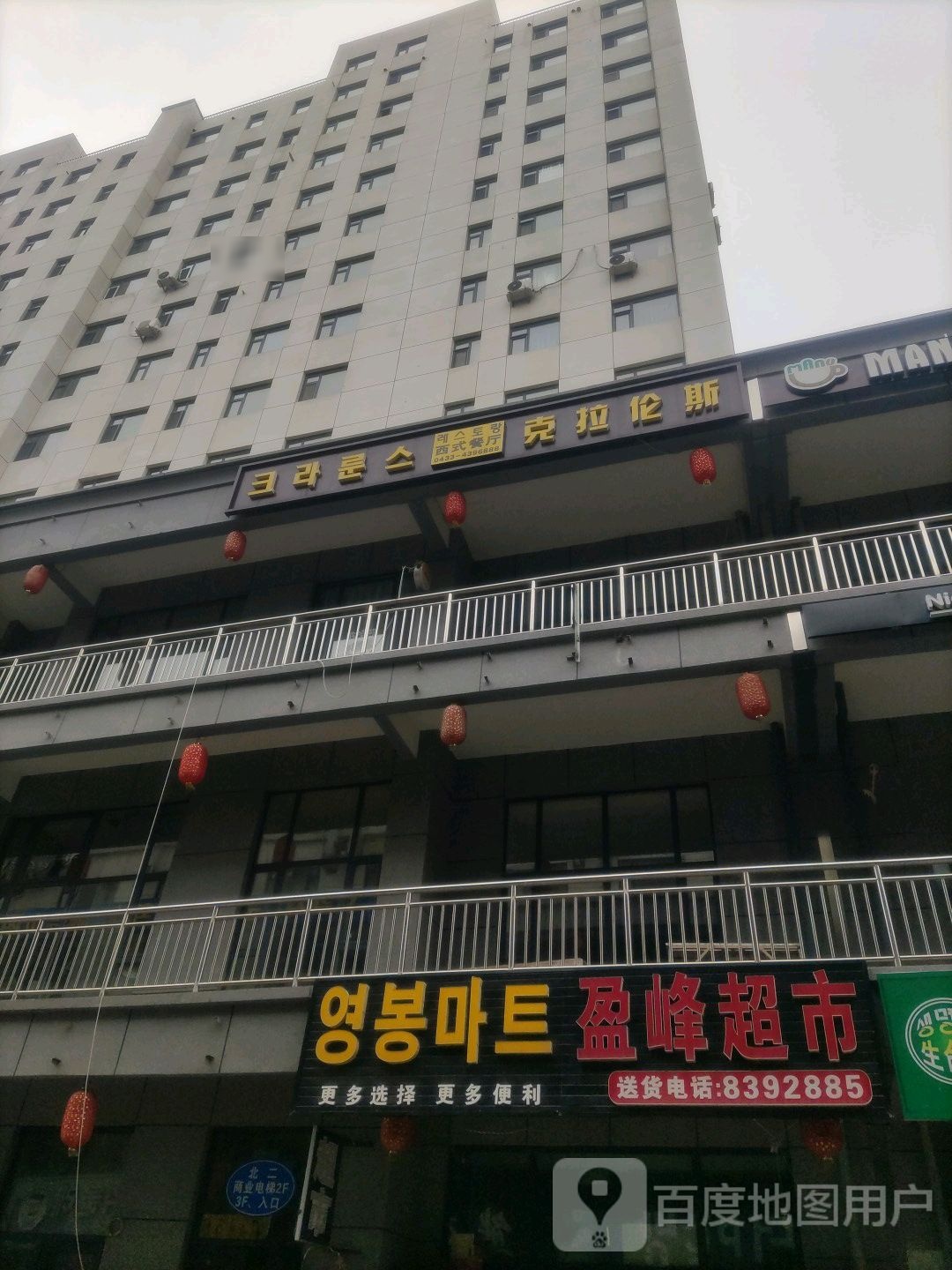 克拉伦斯西式餐厅(思密达汉堡一部)