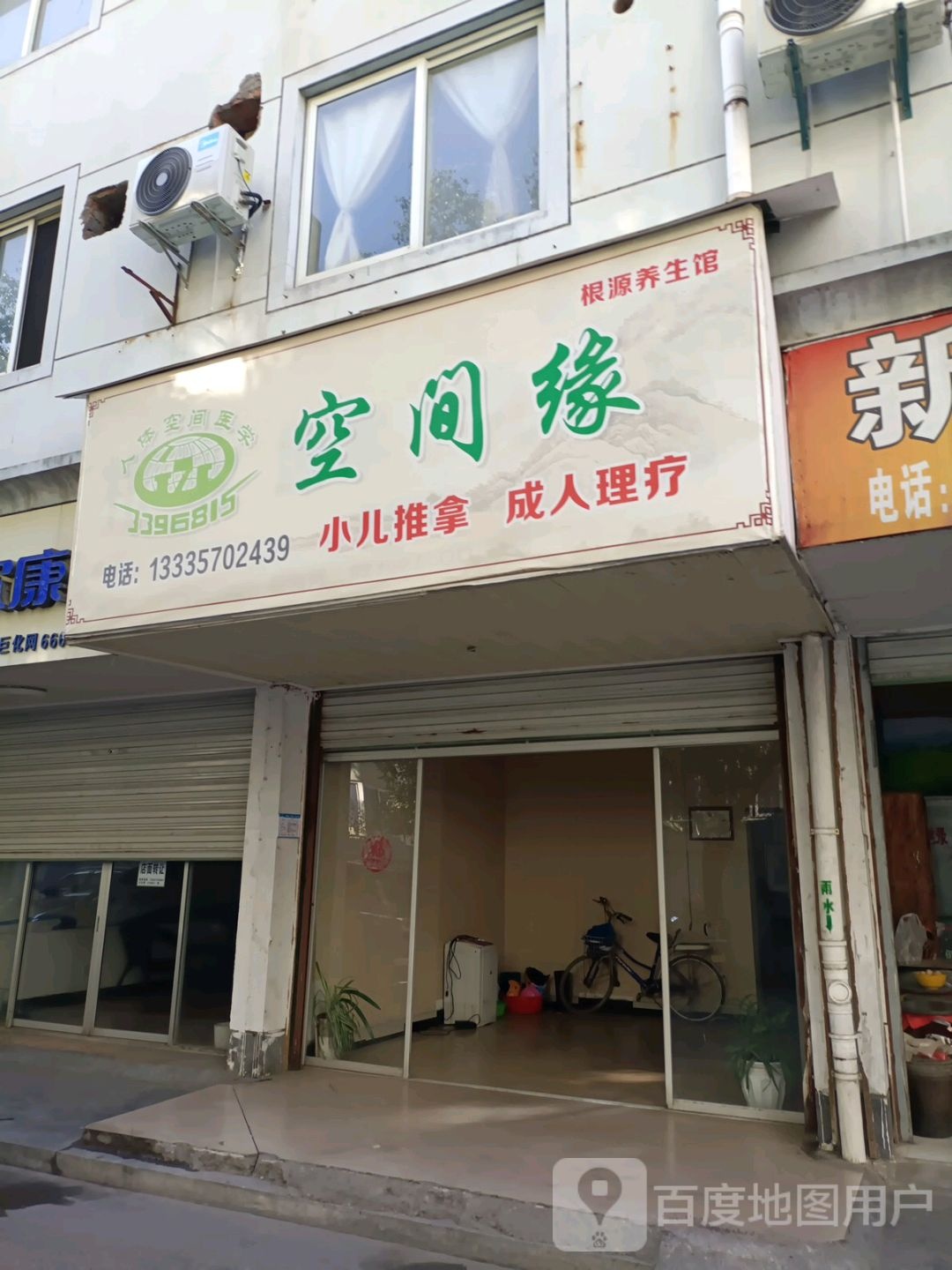 空间缘根源养生馆