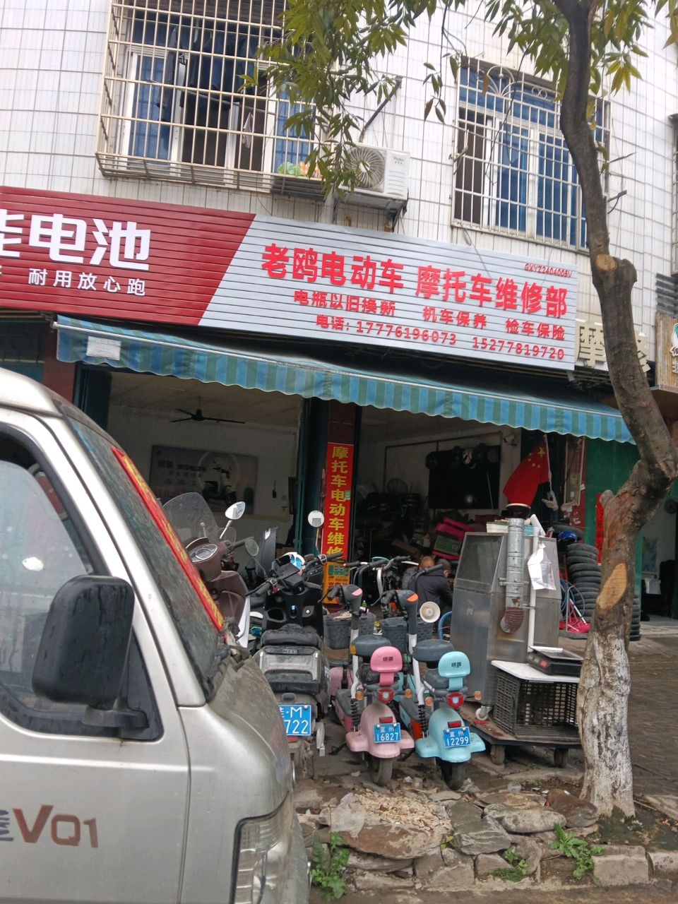 老鸥电动车摩托车维修部