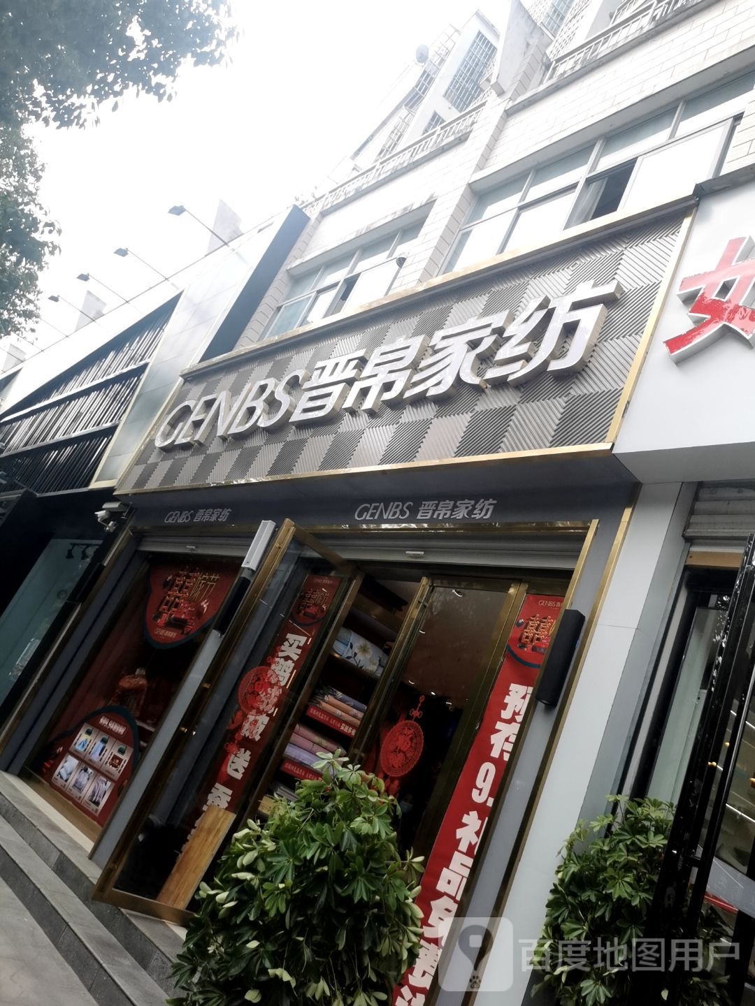 晋帛家纺(宝城中路店)