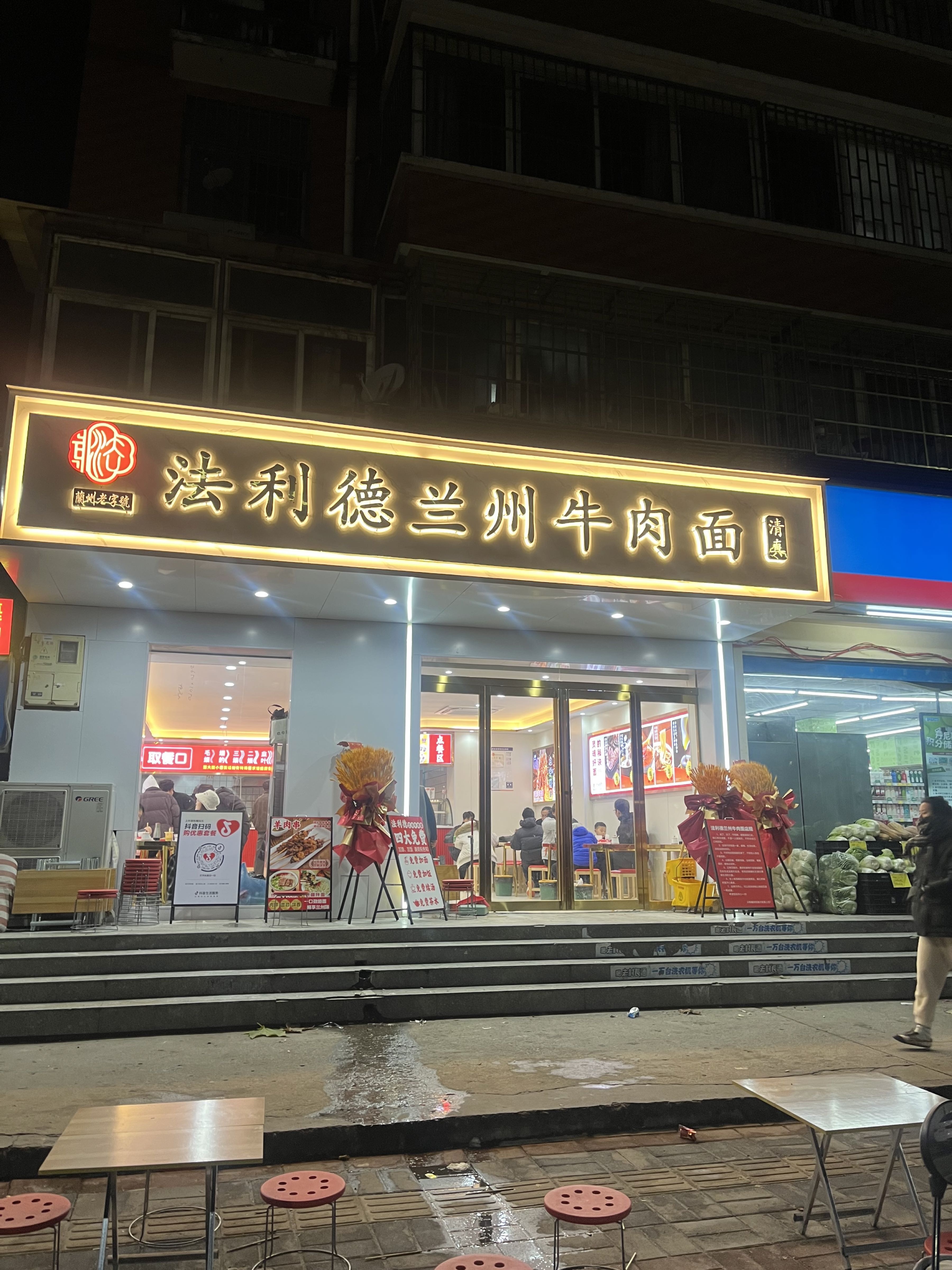 法利德兰州牛肉面(清真)