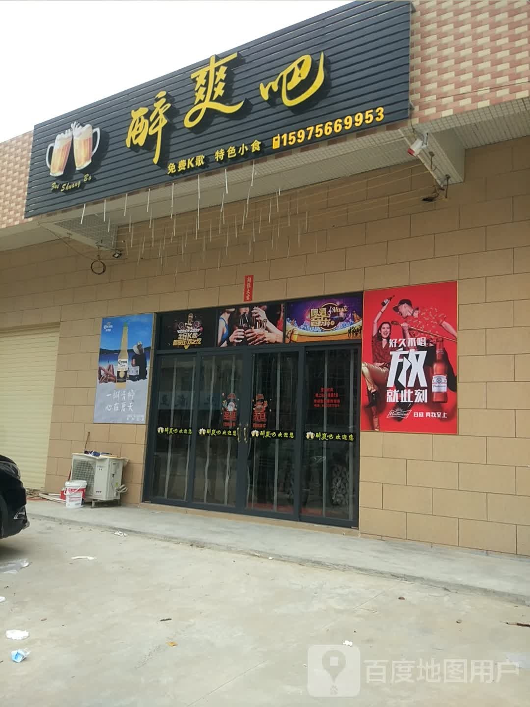 醉爽吧