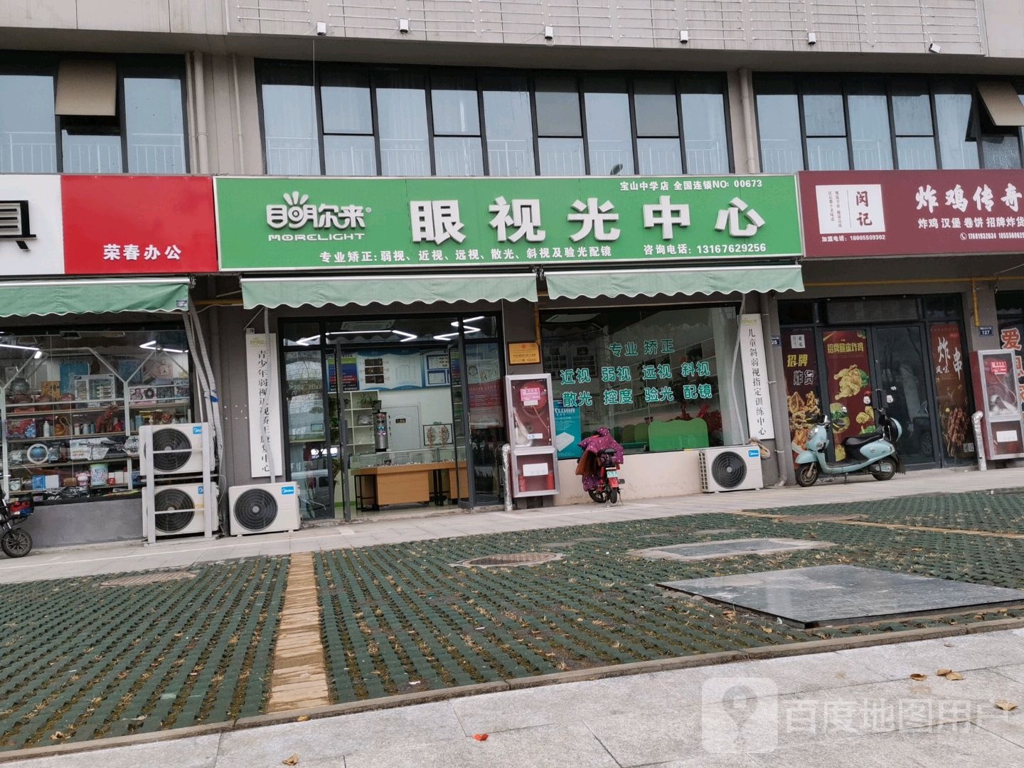 目明尔来眼视光中学(宝山中学店)