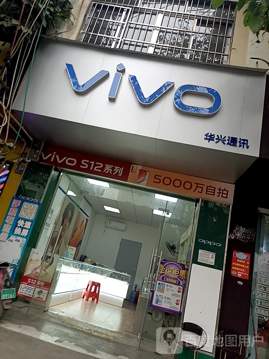 华兴通讯(新民路店)