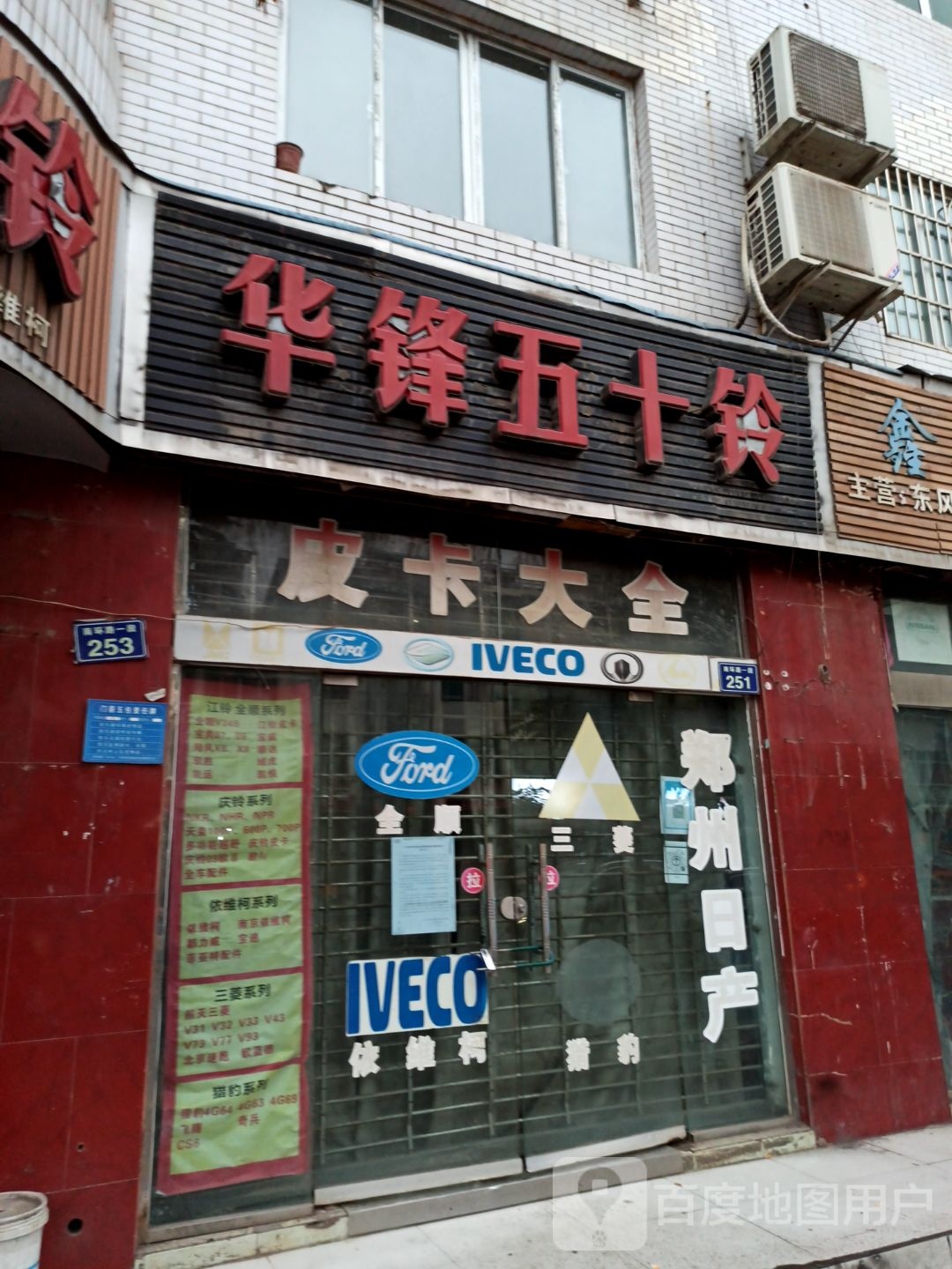 华锋五十铃汽配