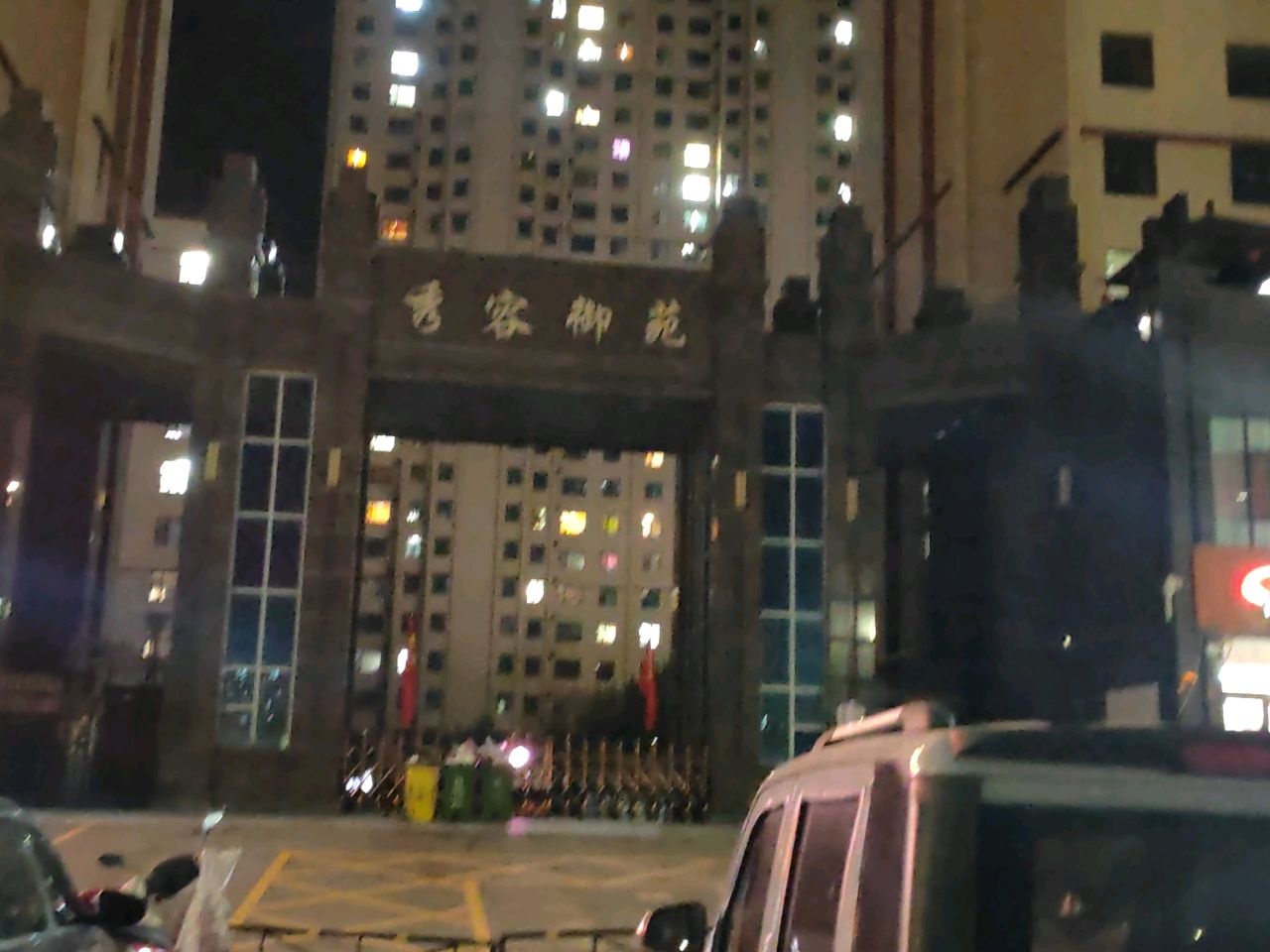 秀容御苑-东区