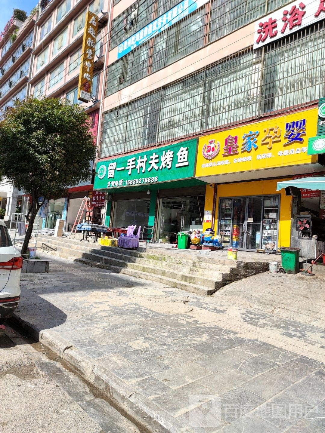留一手村夫烤鱼(南山路店)