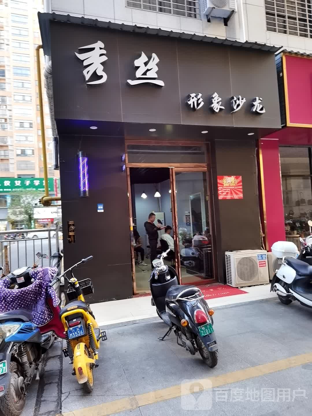 秀丝形象发龙(大洋购物广场裕达店)