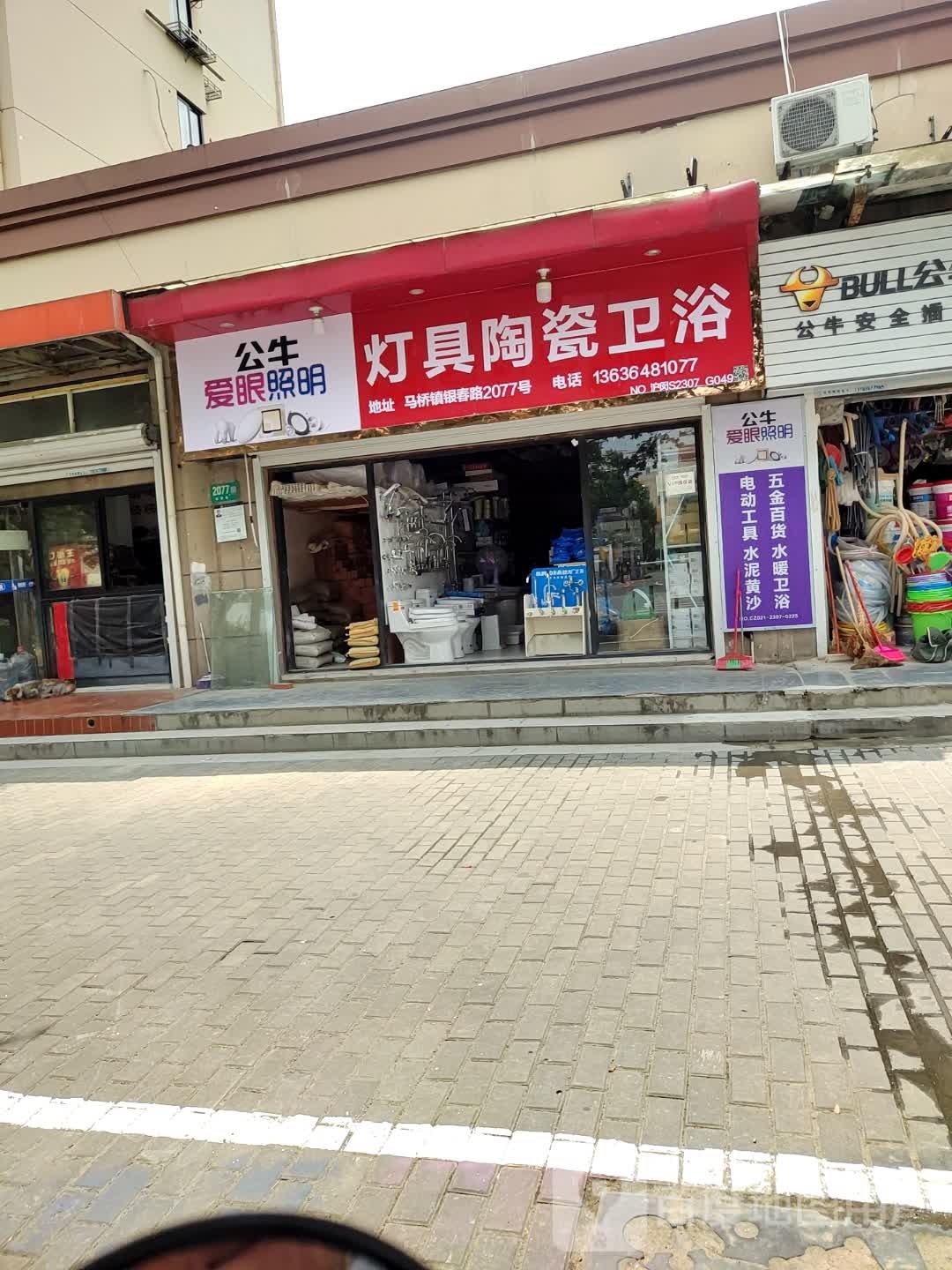 灯具陶瓷卫浴(华银坊店)